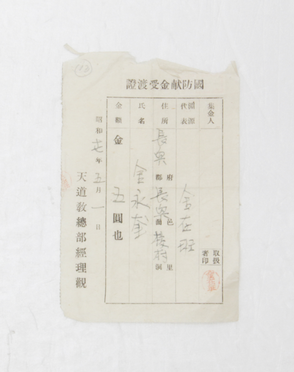1942년 김영규 국방헌금수도증 섬네일 파일