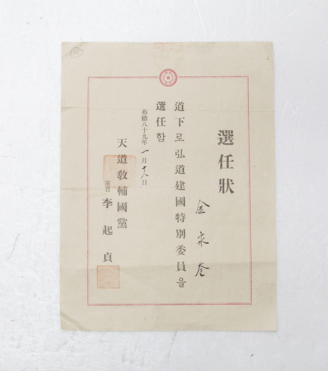 1948년 김영규 선임장 섬네일 파일