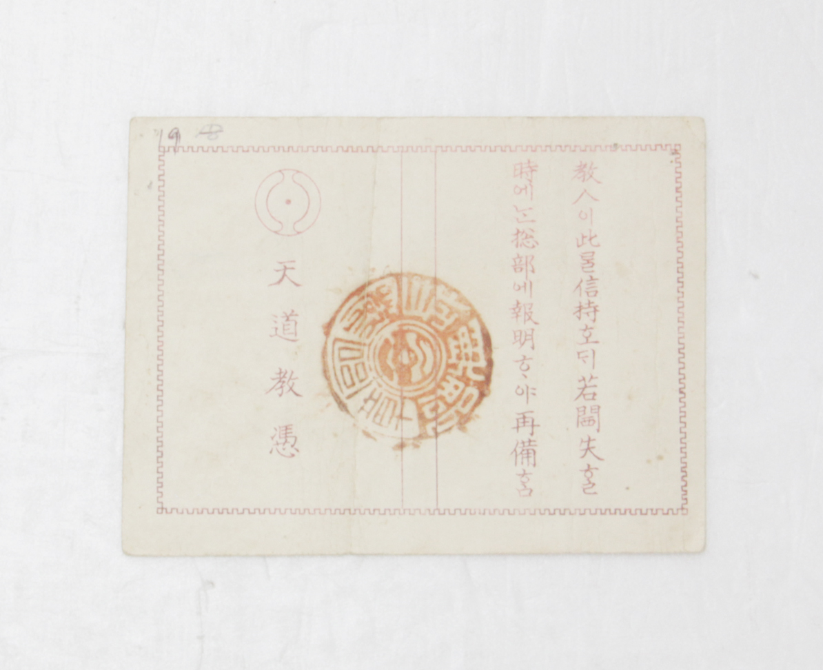 김동진 신도증(천도교) 섬네일 파일
