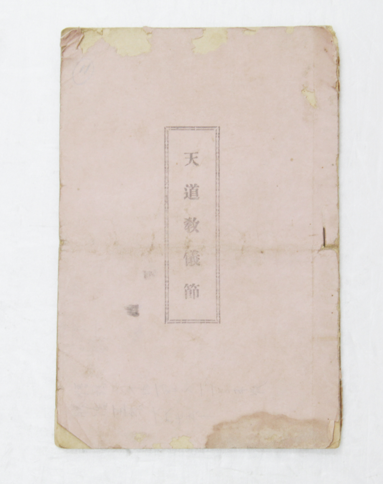 천도교 의절 섬네일 파일