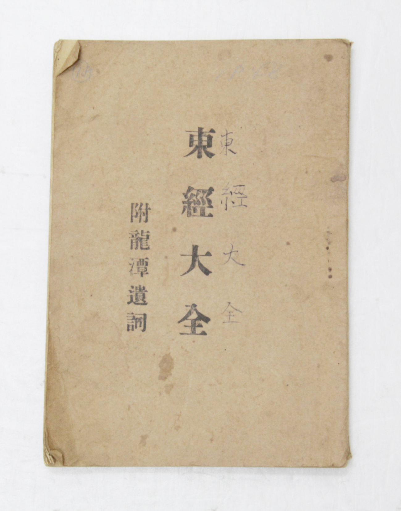 동경대전 섬네일 파일