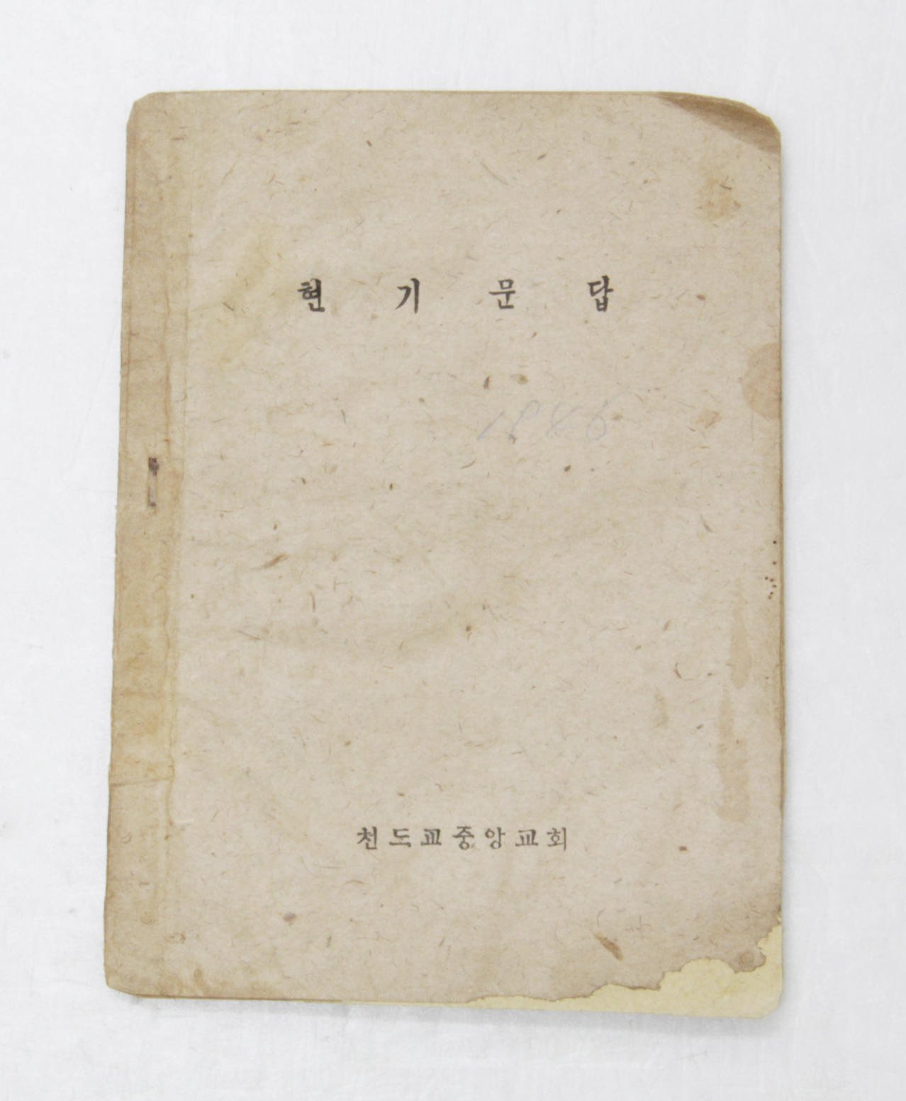 현기문답 섬네일 파일