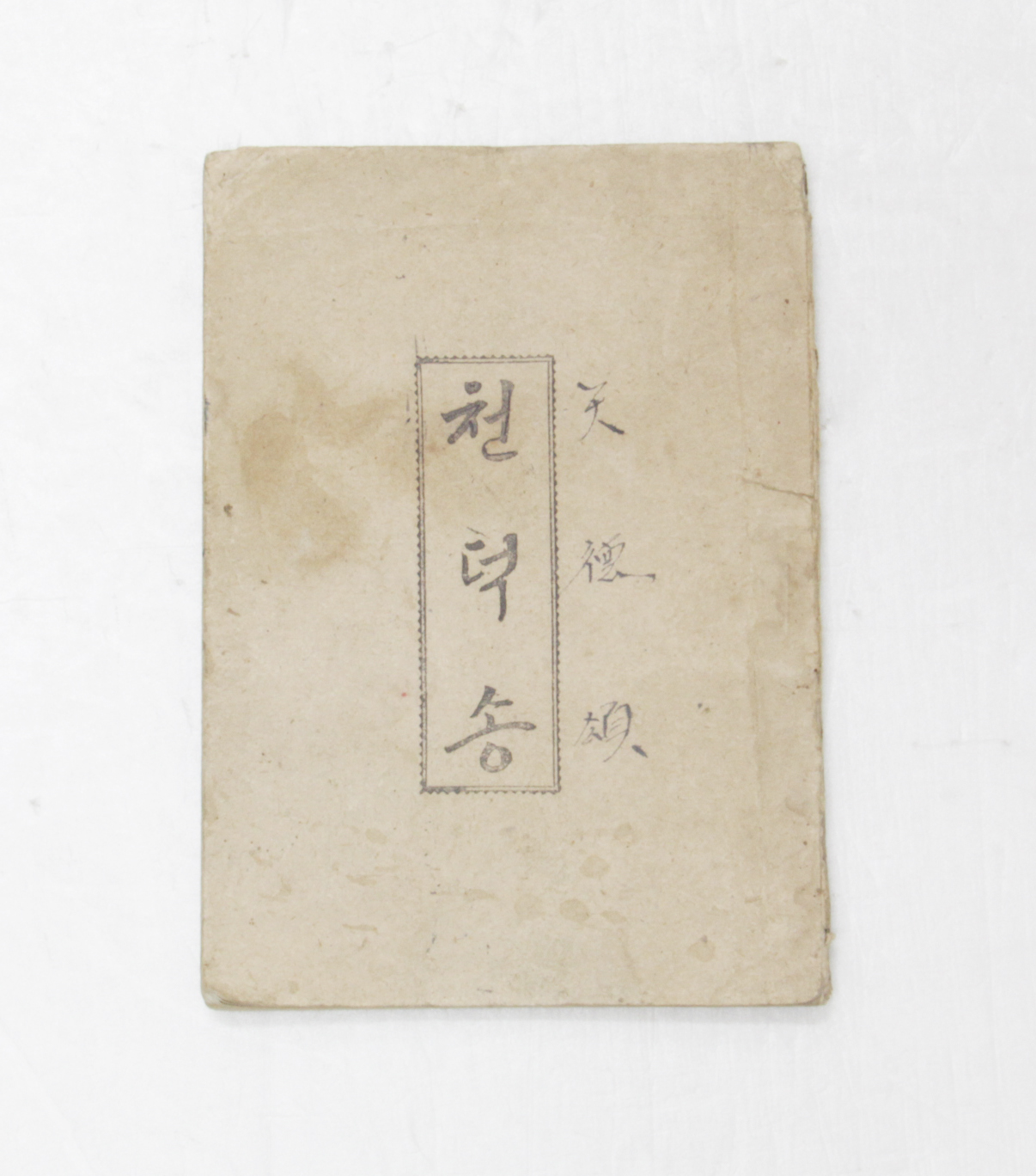 천덕송 섬네일 파일