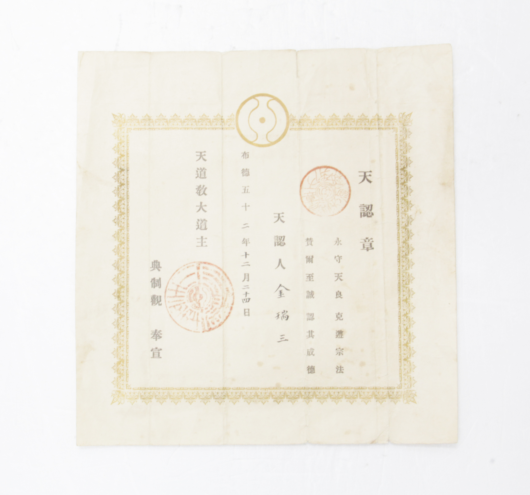 1911년 김서삼 천인장(천도교) 섬네일 파일