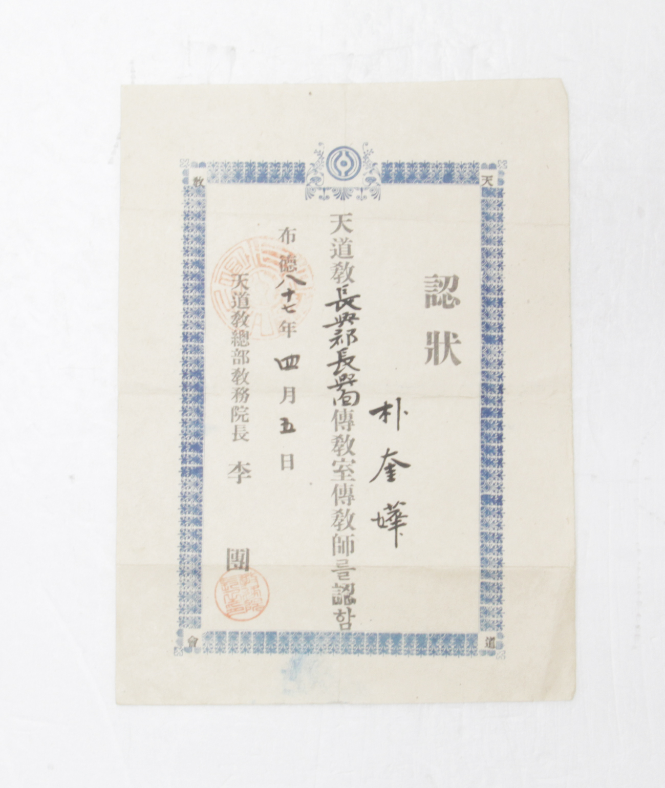 1946년 박규화 인장(천도교) 섬네일 파일