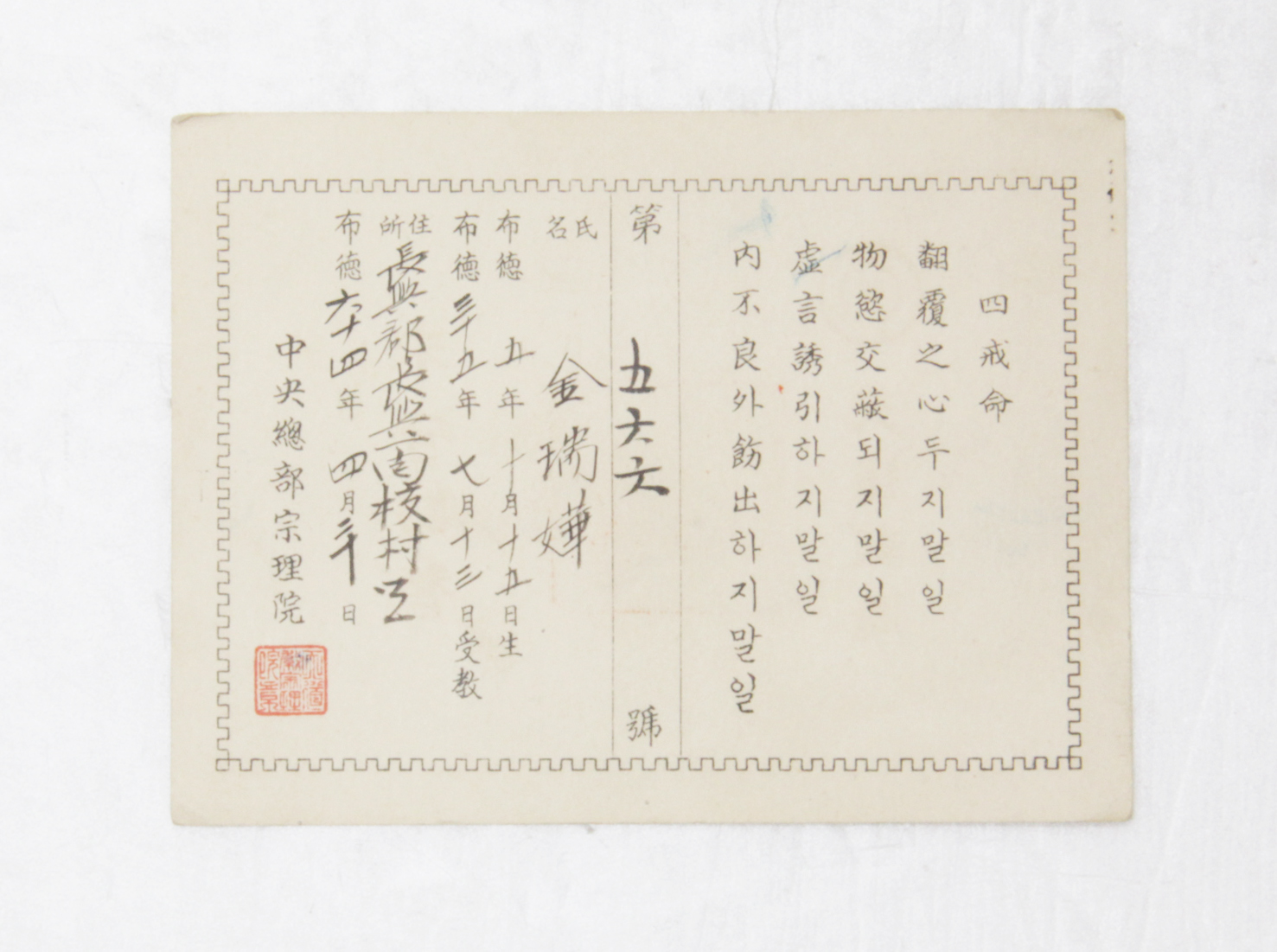 1923년 김서화 신도증(천도교) 섬네일 파일