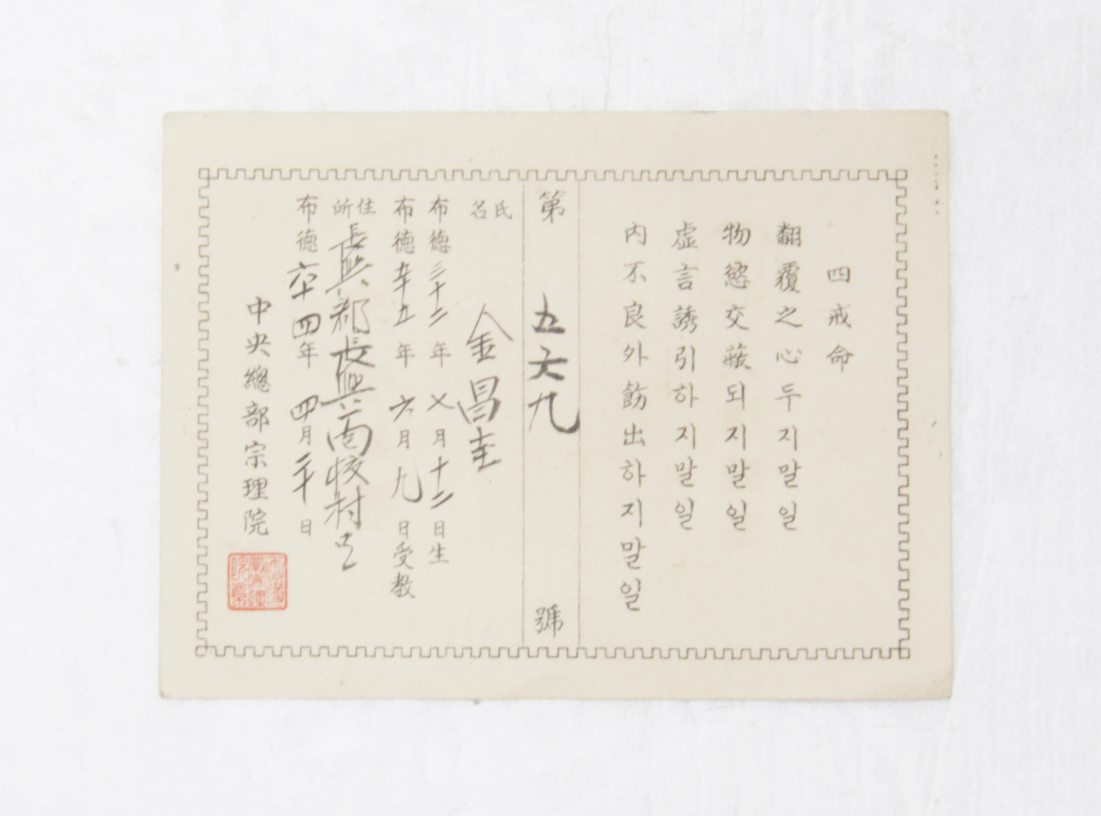 1923년 김창규 신도증(천도교) 섬네일 파일