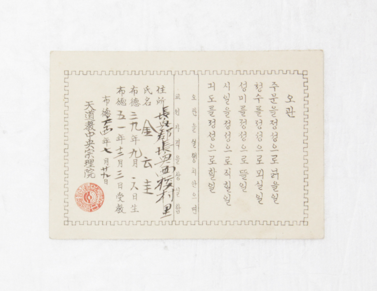1923년 김운규 신도증(천도교) 섬네일 파일