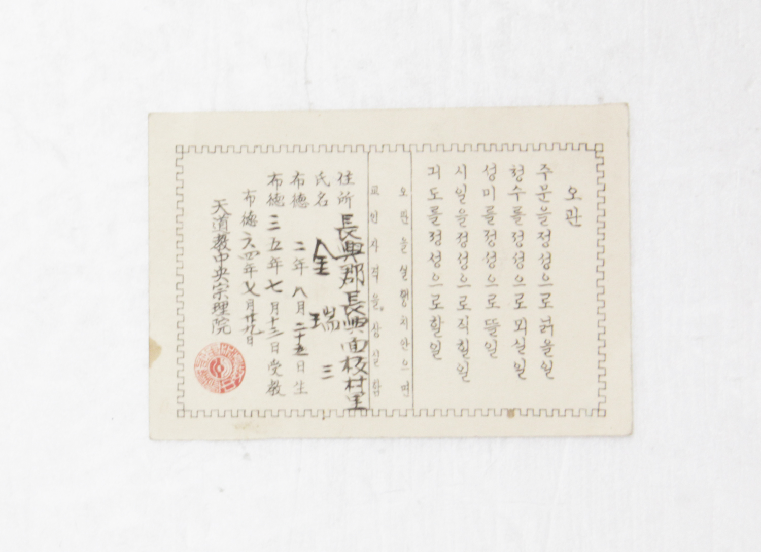 1923년 김서삼 신도증(천도교) 섬네일 파일