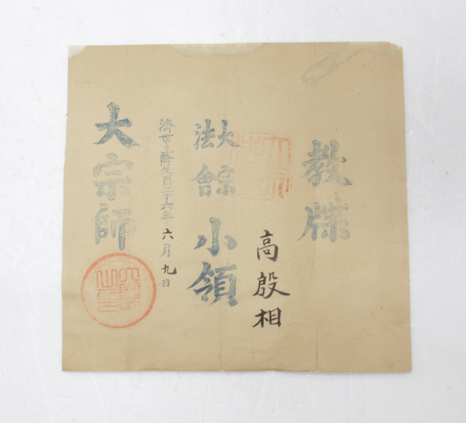 1949년 고은상 교첩(시천교) 섬네일 파일