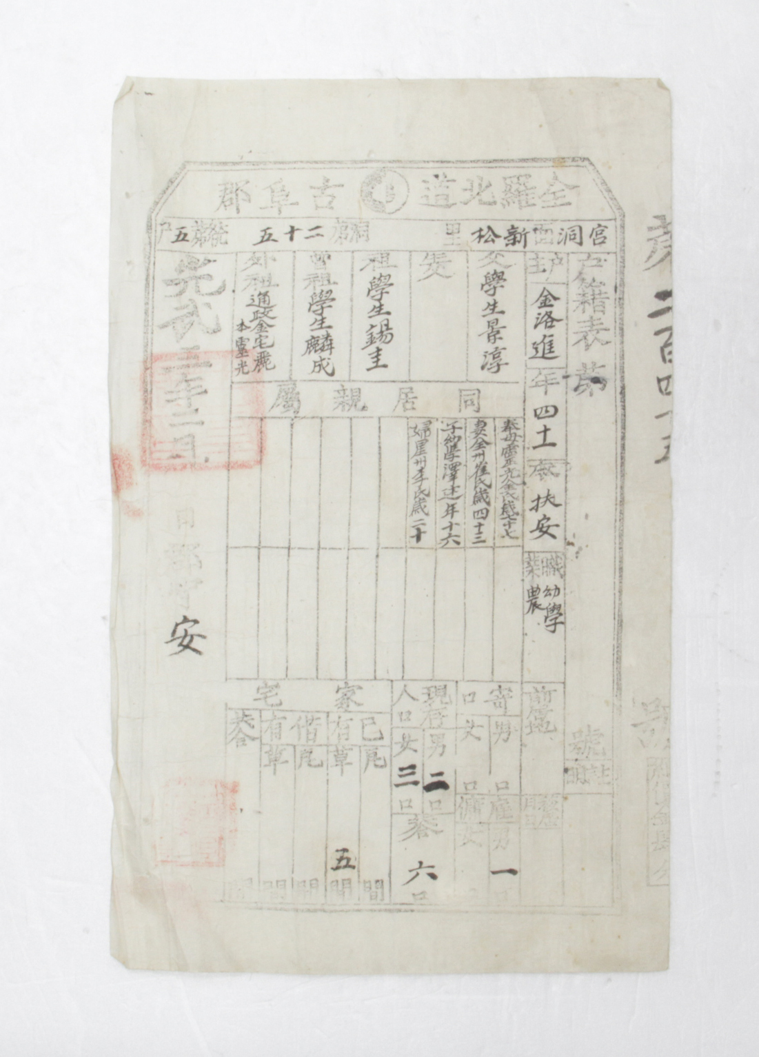 1899년 김낙진 호적표 섬네일 파일
