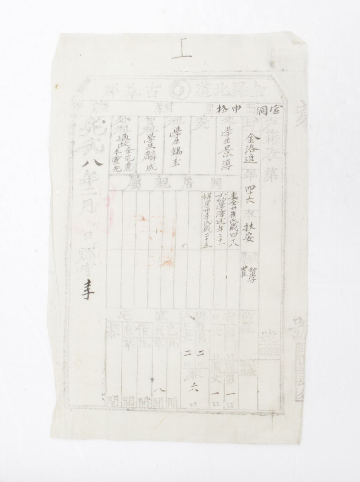 1904년 김낙진 호적표 섬네일 파일