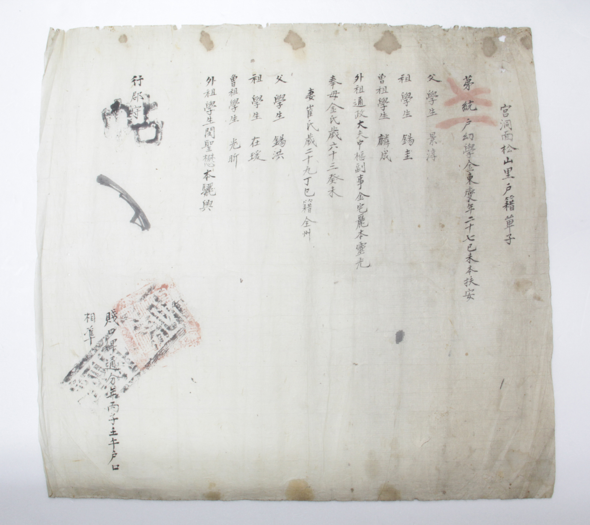 1885년 김동섭 호구단자 섬네일 파일