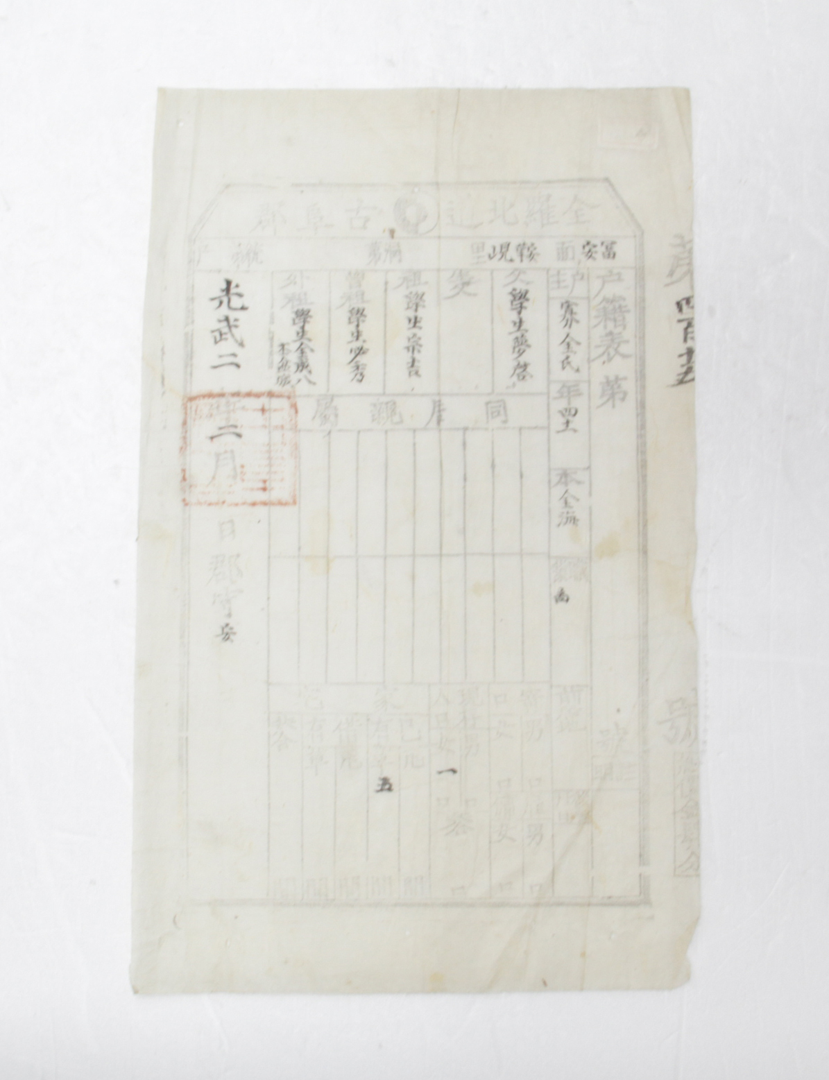 1898년 과부 김해김씨 호적표 섬네일 파일