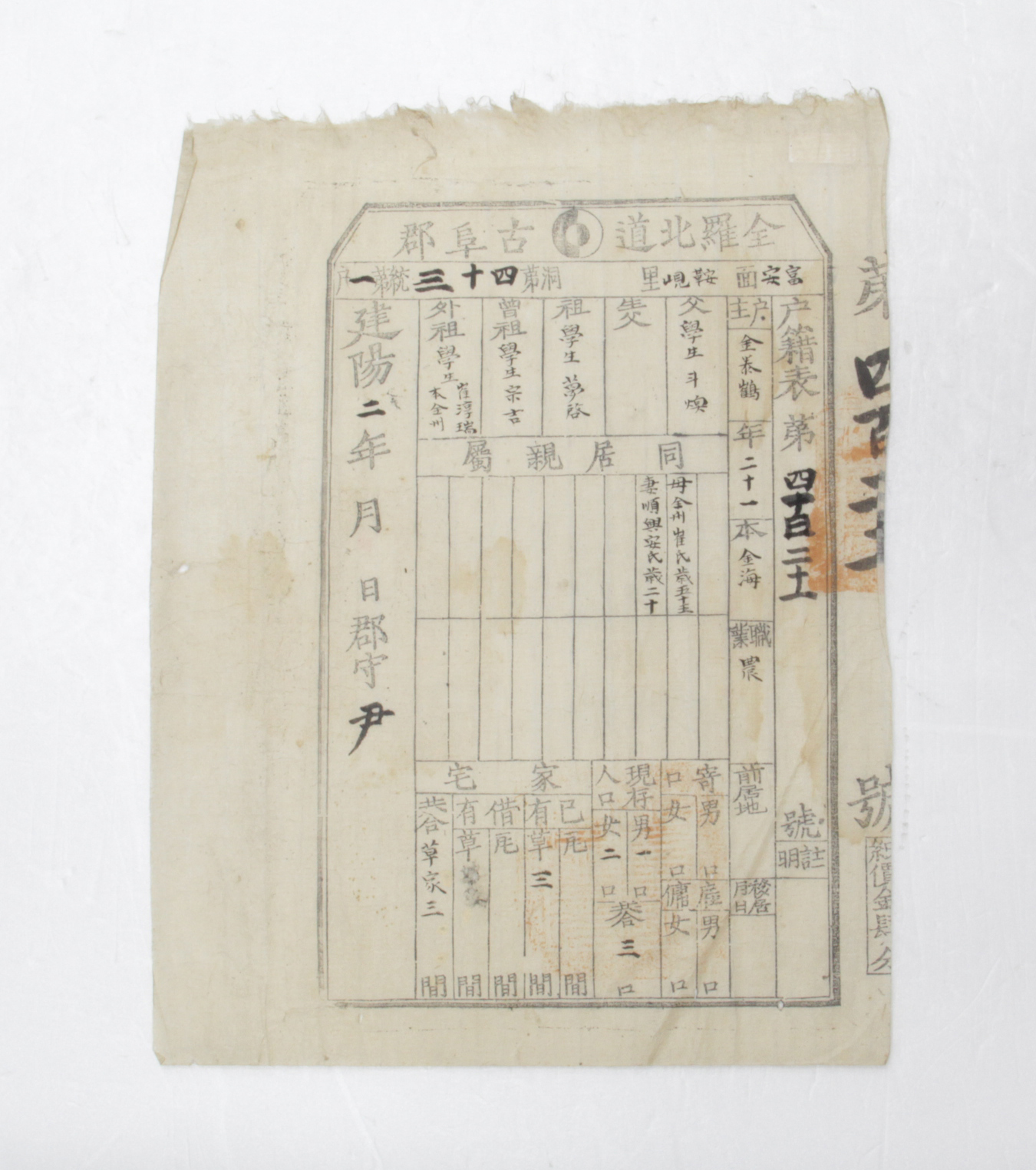 1897년 김태학 호적표 섬네일 파일
