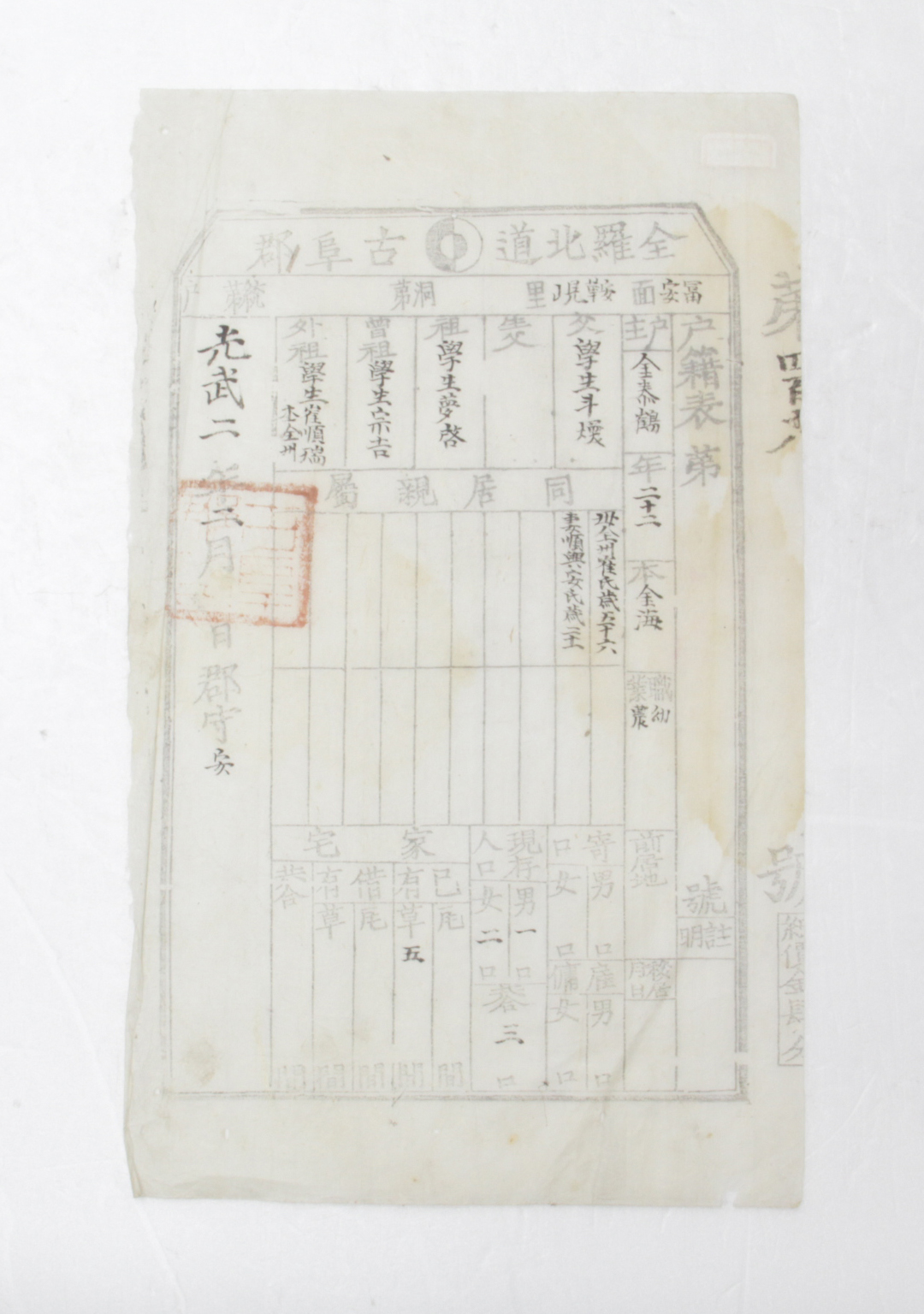 1898년 김태학 호적표 섬네일 파일