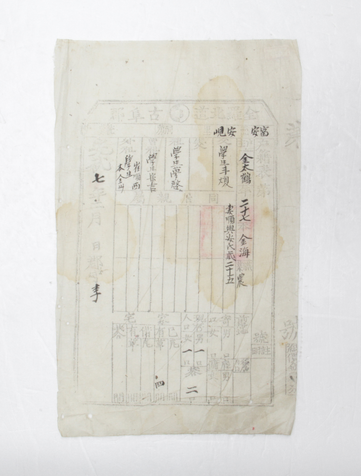 1903년 김태학 호적표 섬네일 파일