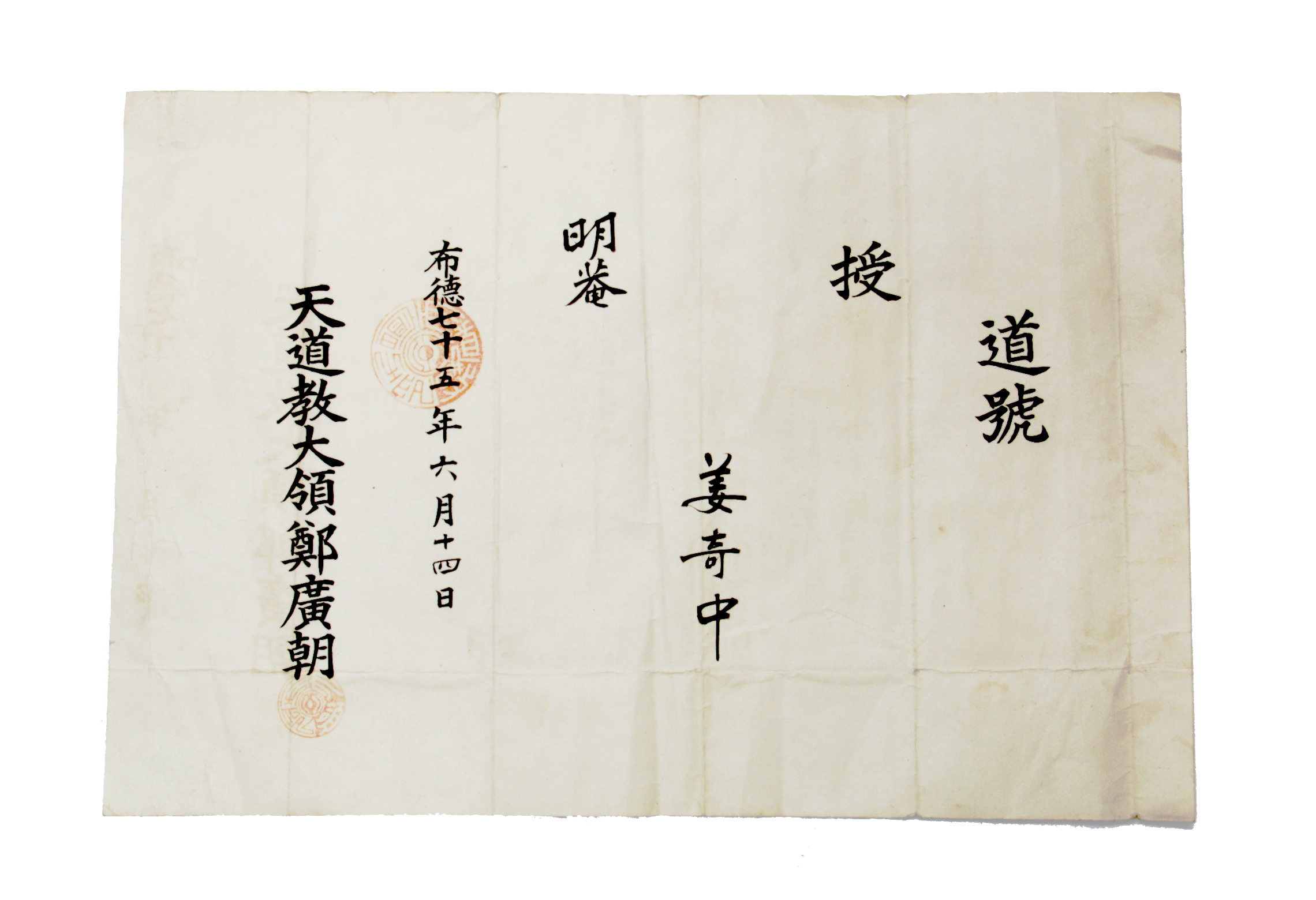1934년 강기중 도호증 섬네일 파일