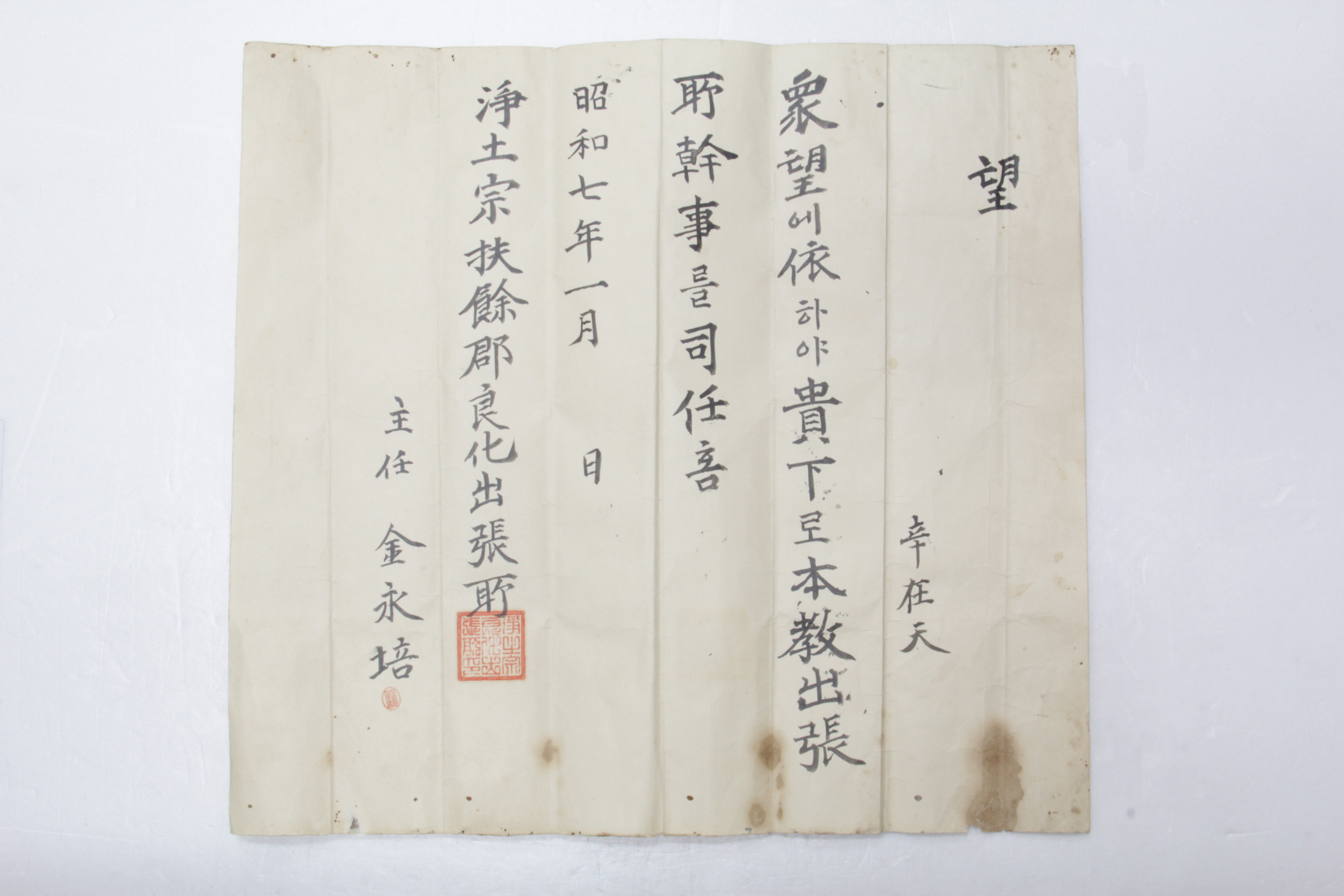 1932년 신재천 망기 섬네일 파일