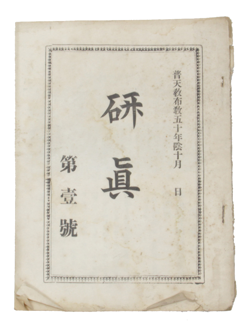 보천교 硏眞 섬네일 파일