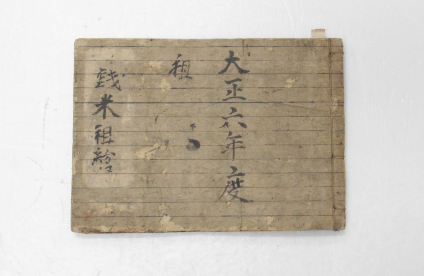 1917년 시천교 전미조급록 섬네일 파일