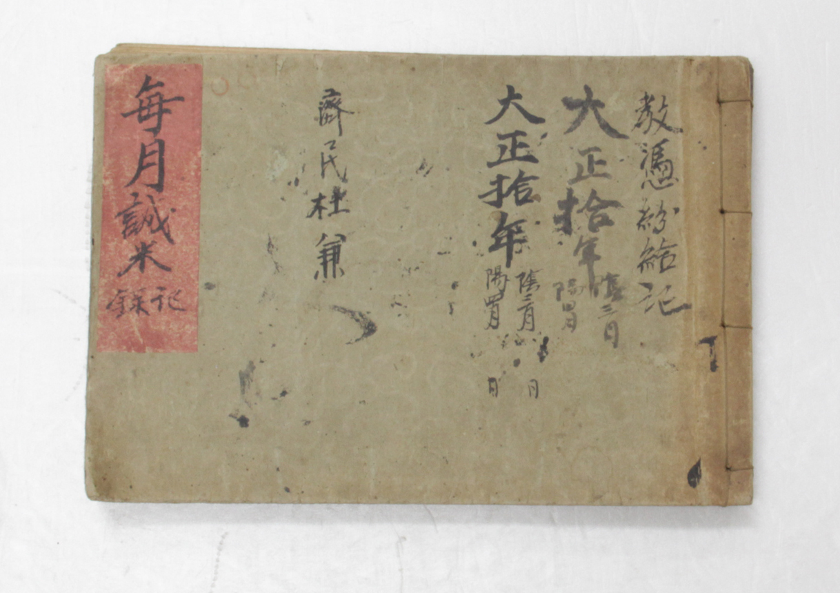 1939년 시천교 매월성미기록 섬네일 파일