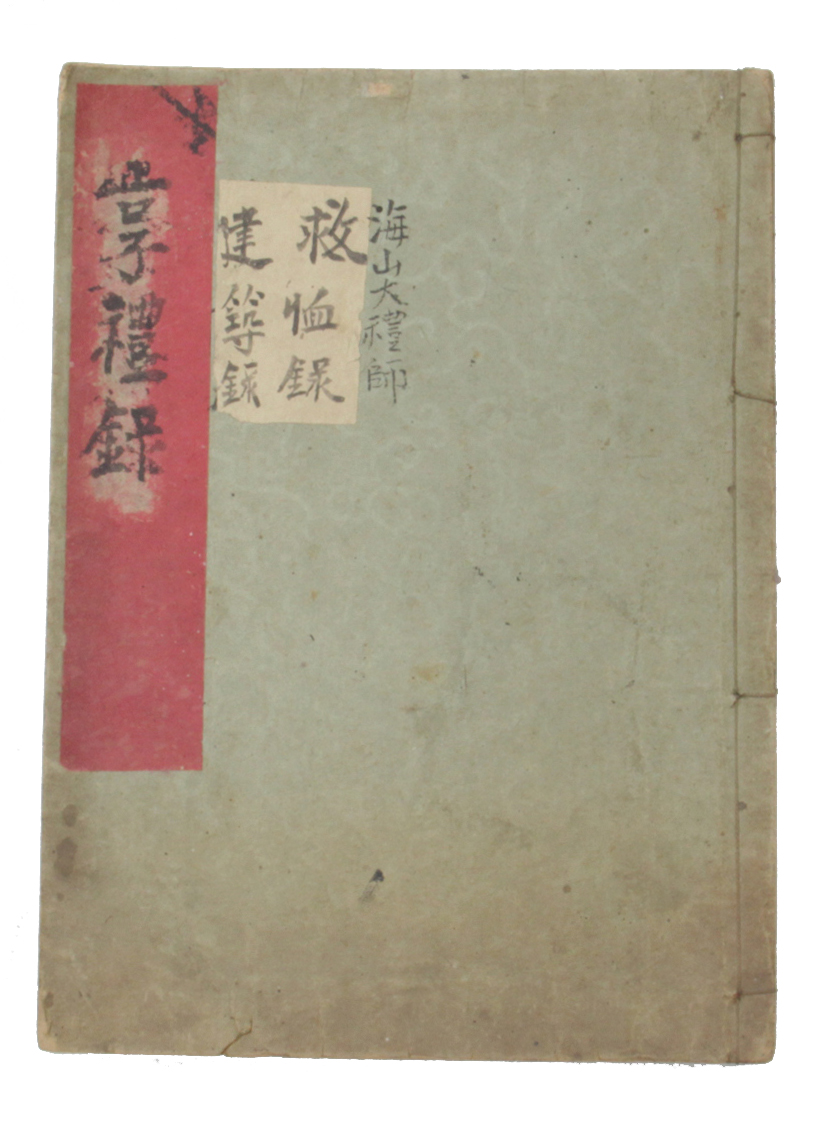 1917년 시천교 향례록 섬네일 파일
