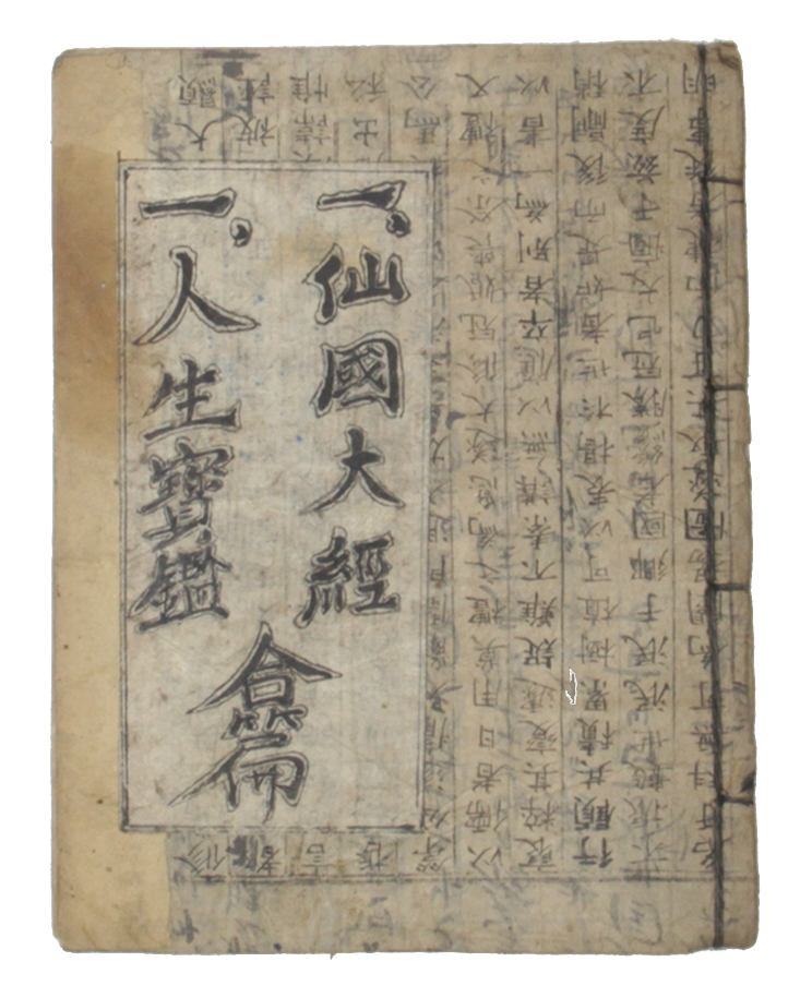 선국대경,인생보감 섬네일 파일