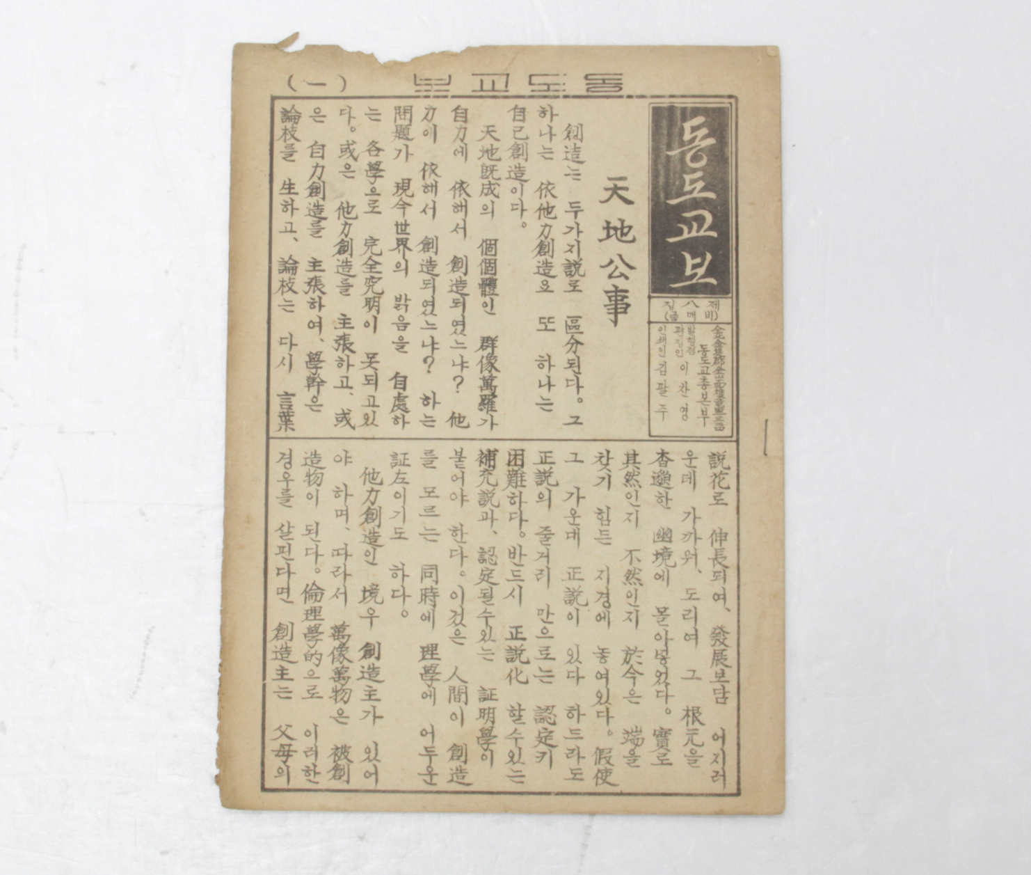 동도교보 제8집 섬네일 파일