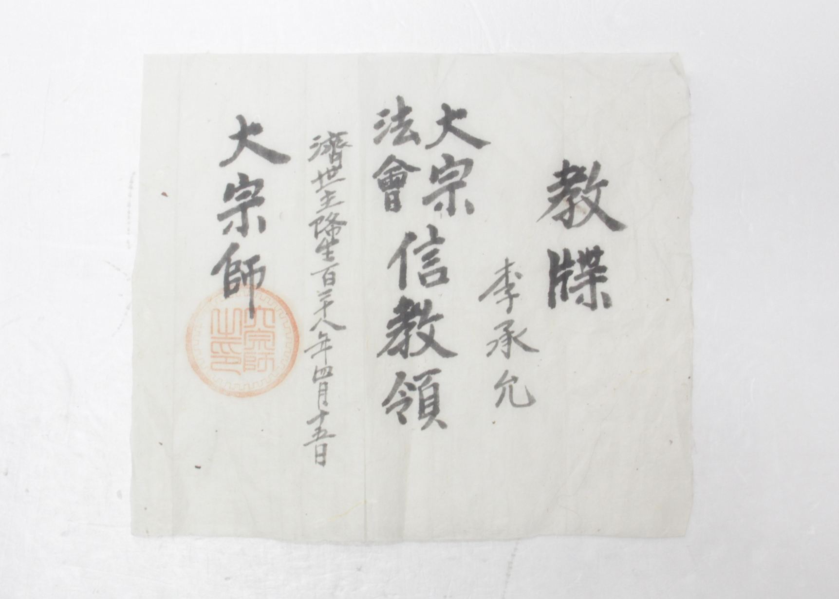 1951년 이승윤 교첩(상제교) 섬네일 파일