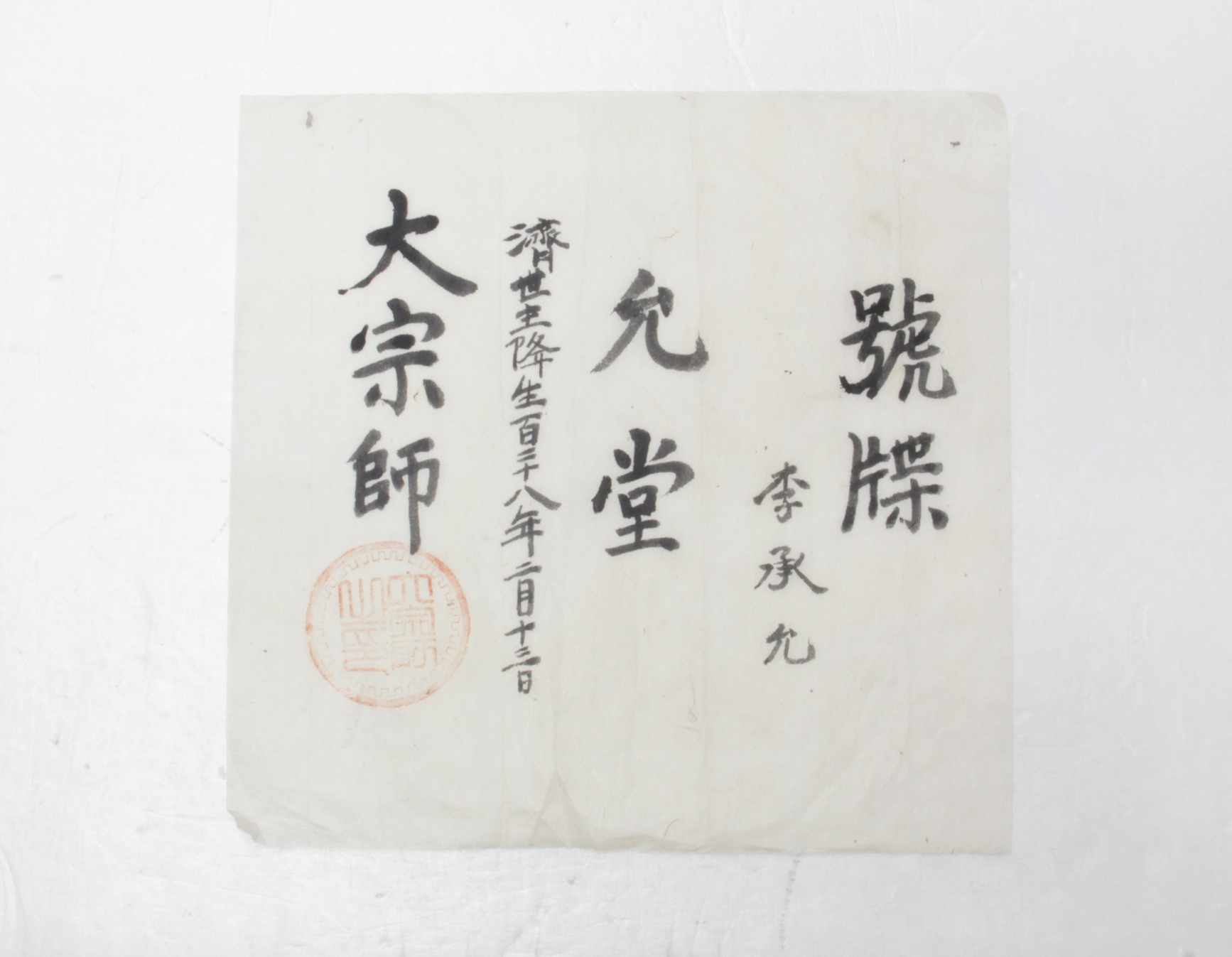 1951년 이승윤 호첩(상제교) 섬네일 파일