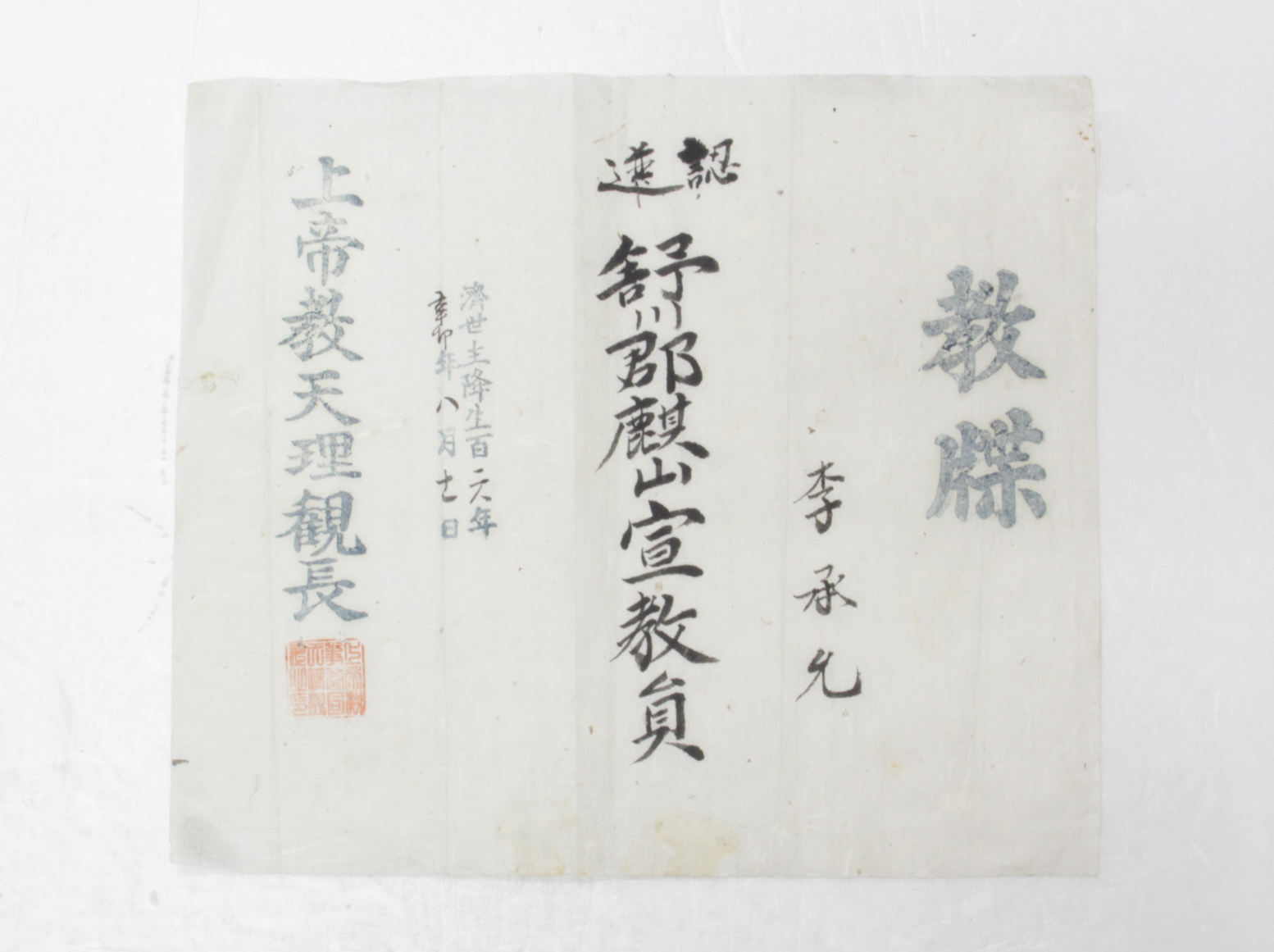 1951년 이승윤 교첩(상제교) 섬네일 파일