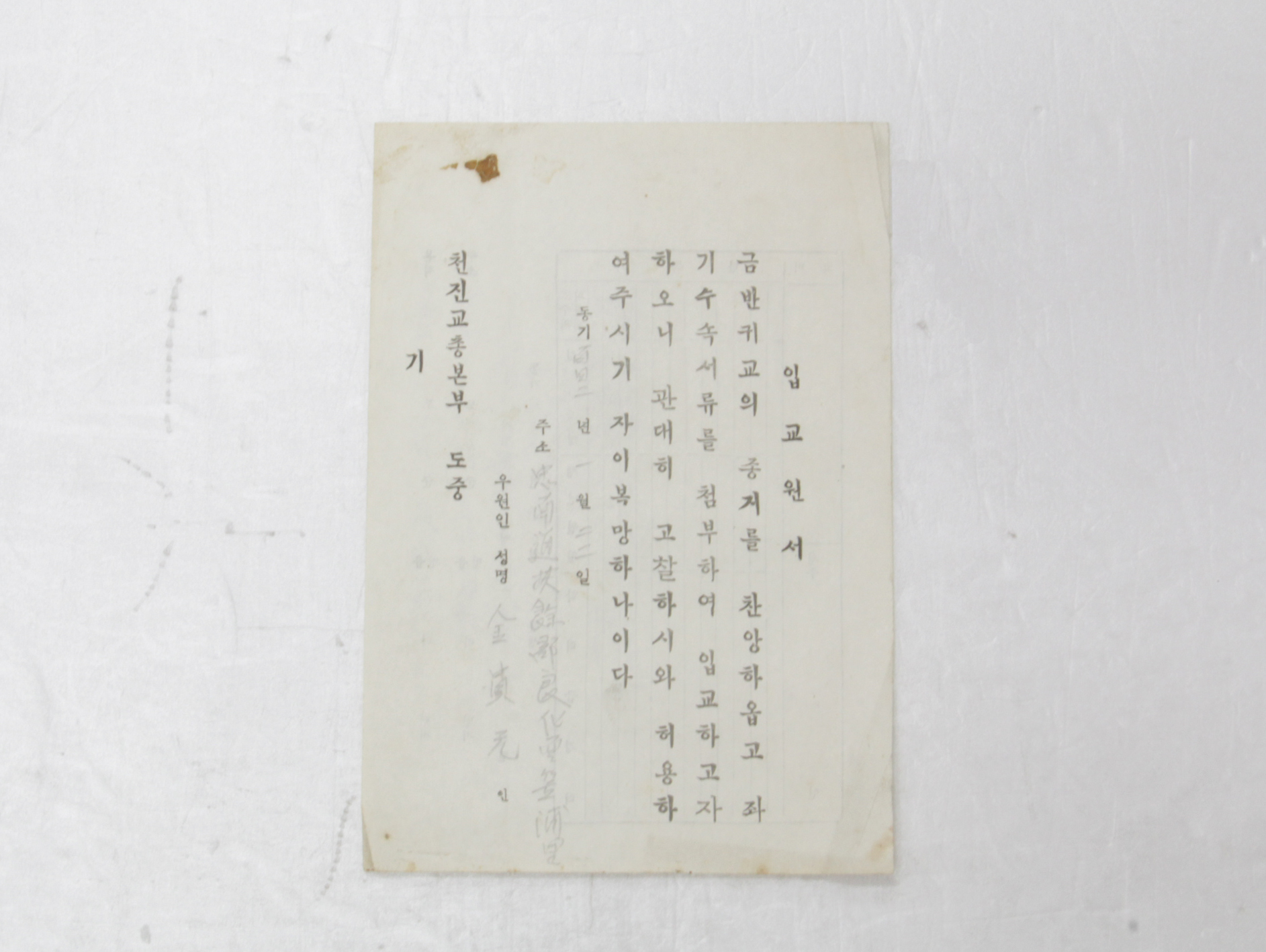 1965년 김귀원 입교원서(천진교) 섬네일 파일