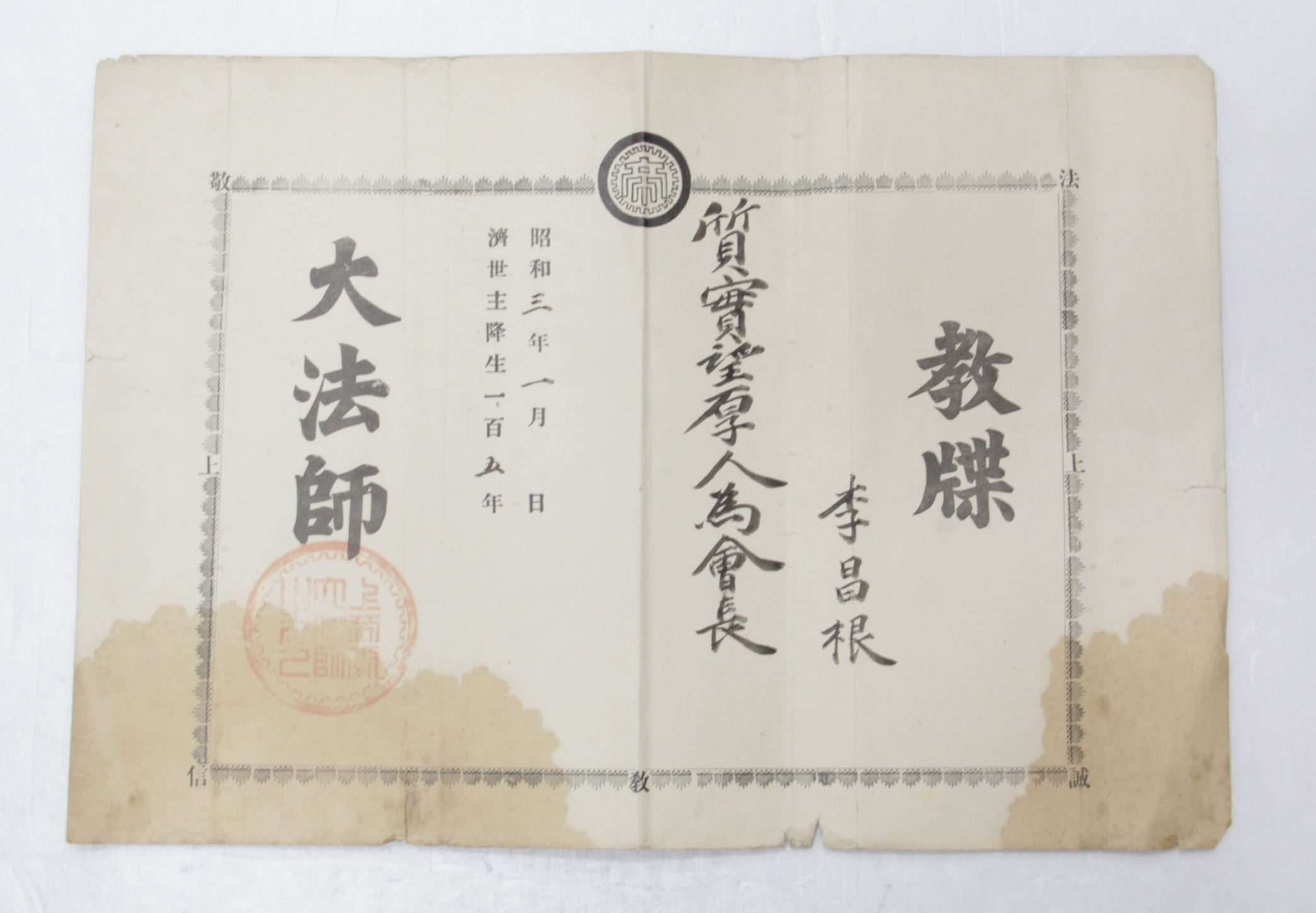 1928년 이창근 교첩 섬네일 파일