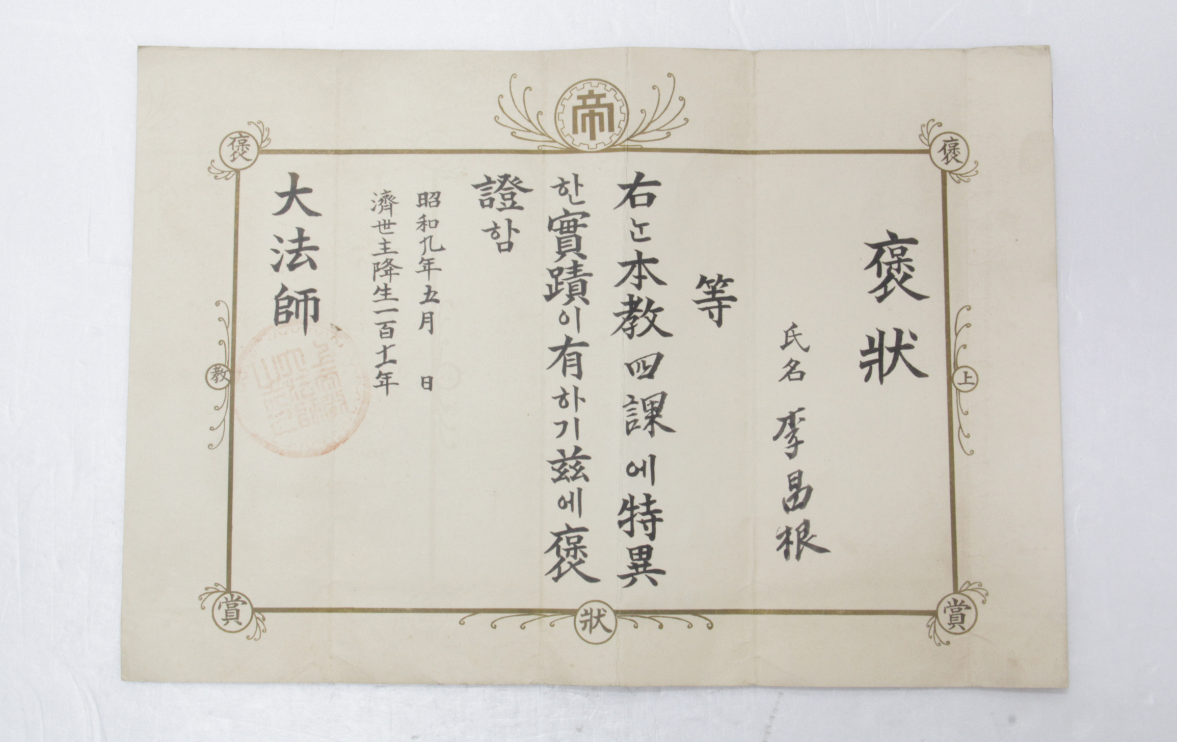 1934년 이창근 포장 섬네일 파일