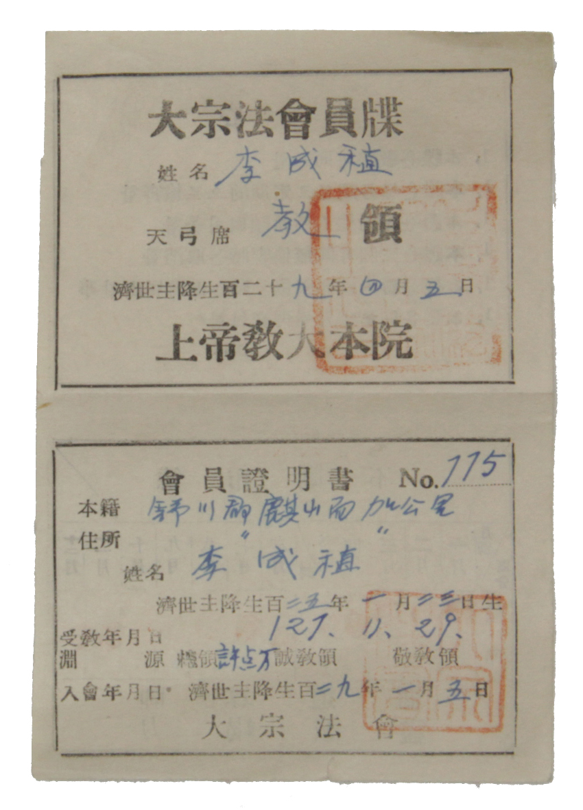 1952년 이성직 대종법회원첩(상제교) 섬네일 파일