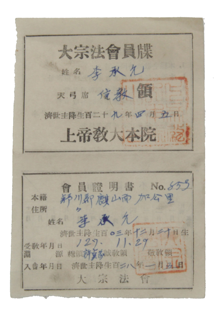 1952년 이승윤 대종법회원첩(상제교) 섬네일 파일