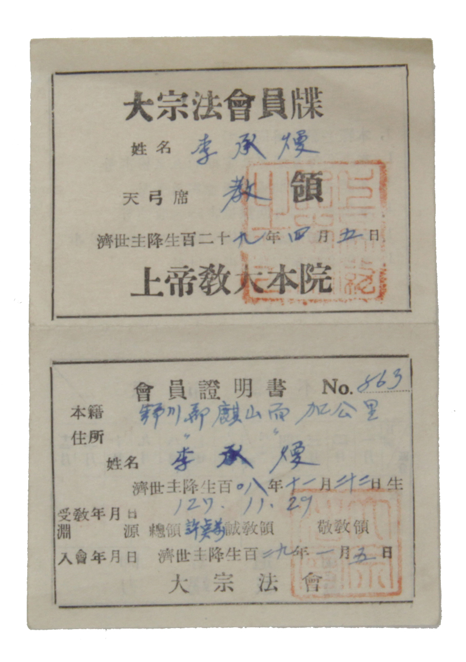 1952년 이승환 대종법회원첩(상제교) 섬네일 파일