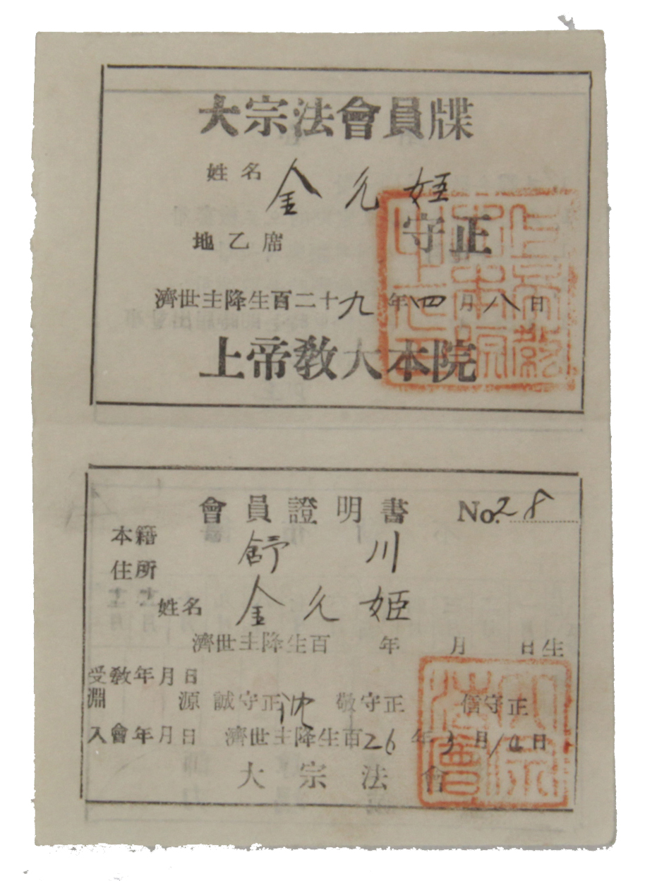 1952년 김윤희 대종법회원첩(상제교) 섬네일 파일