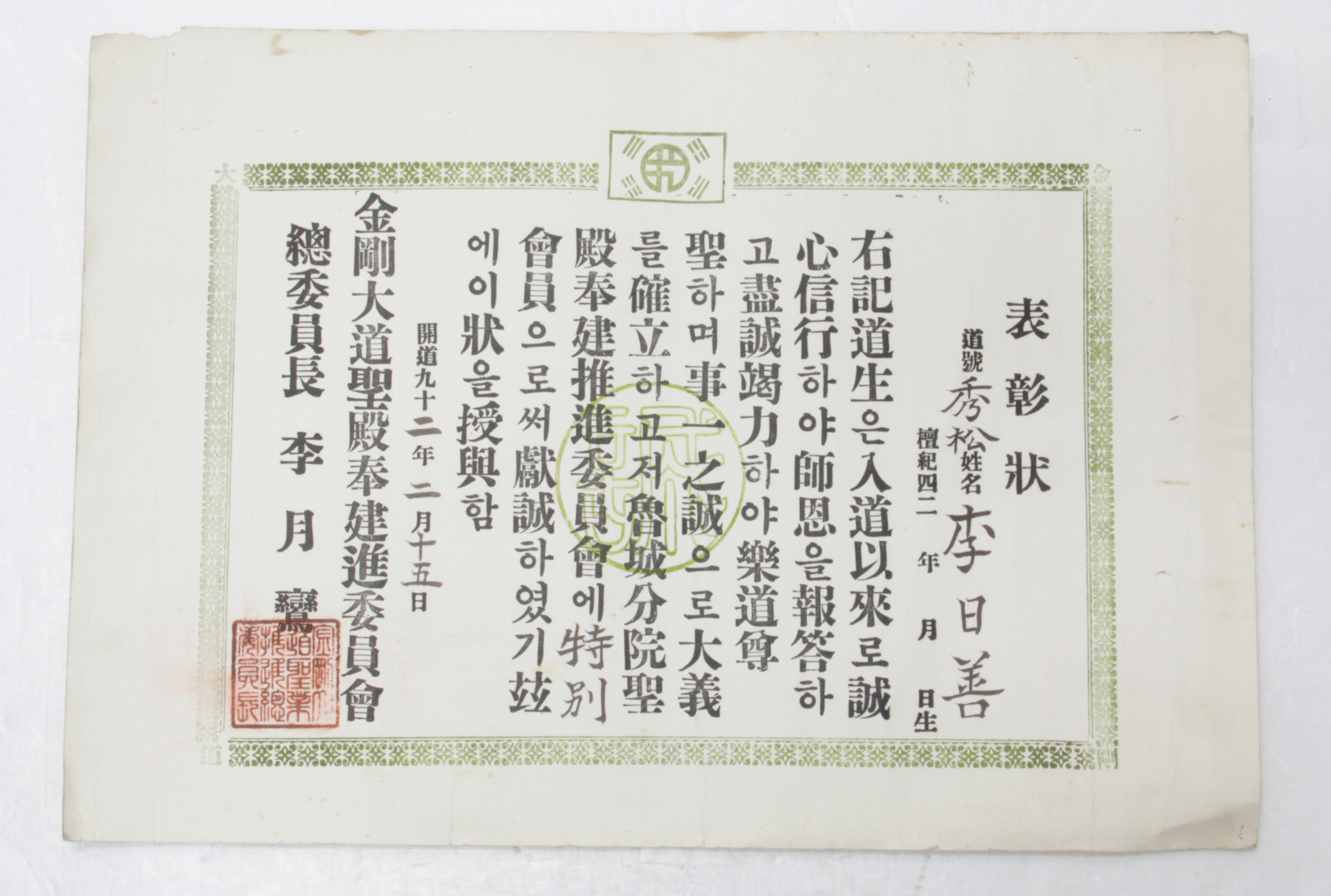 1965년 이일선 표창장(금강도) 섬네일 파일