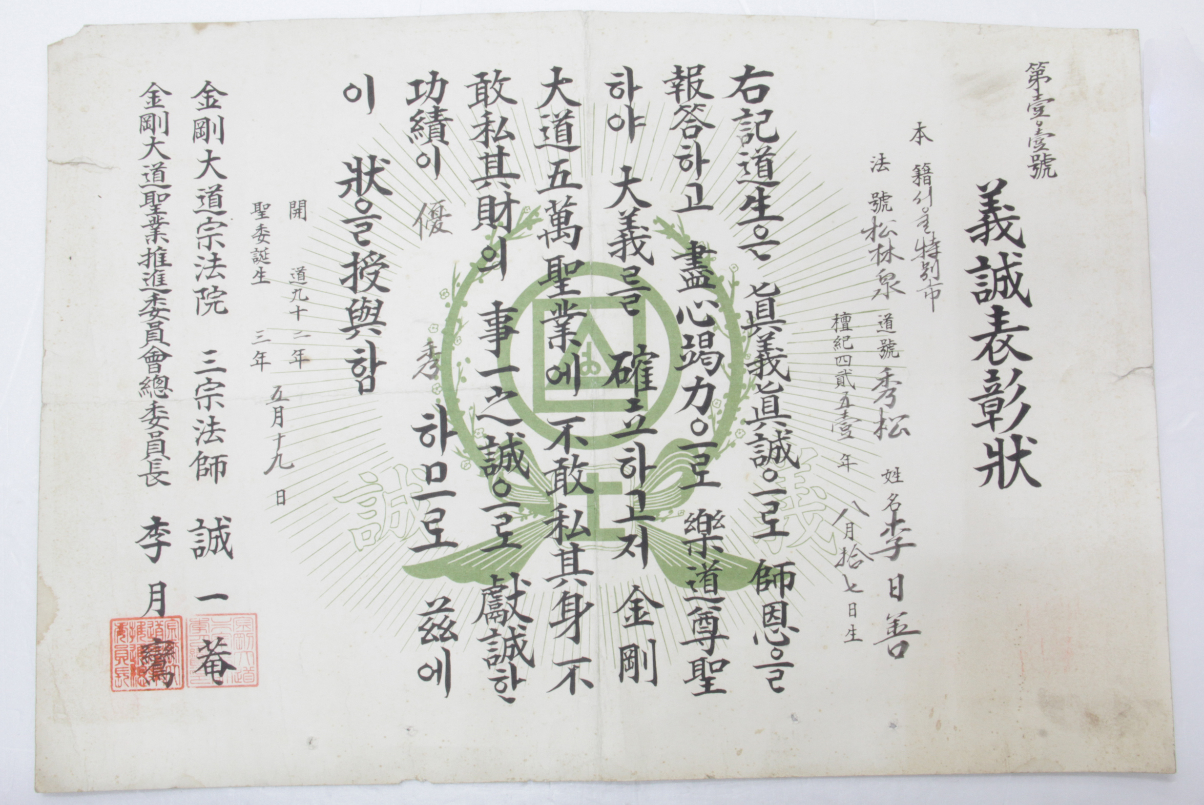 1965년 이일선 표창장(금강도) 섬네일 파일