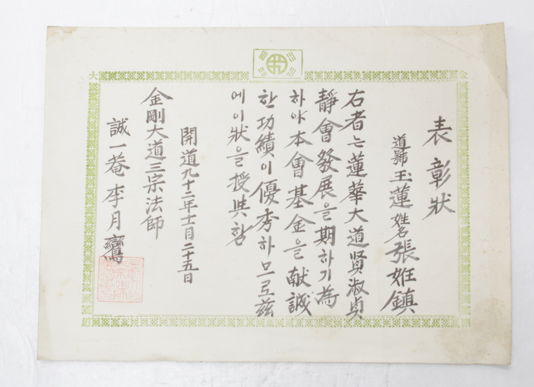 1965년 장임진 표창장(금강도) 섬네일 파일