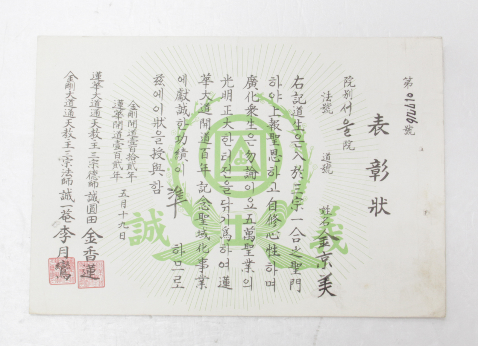 1985년 김경미 표창장(금강도) 섬네일 파일