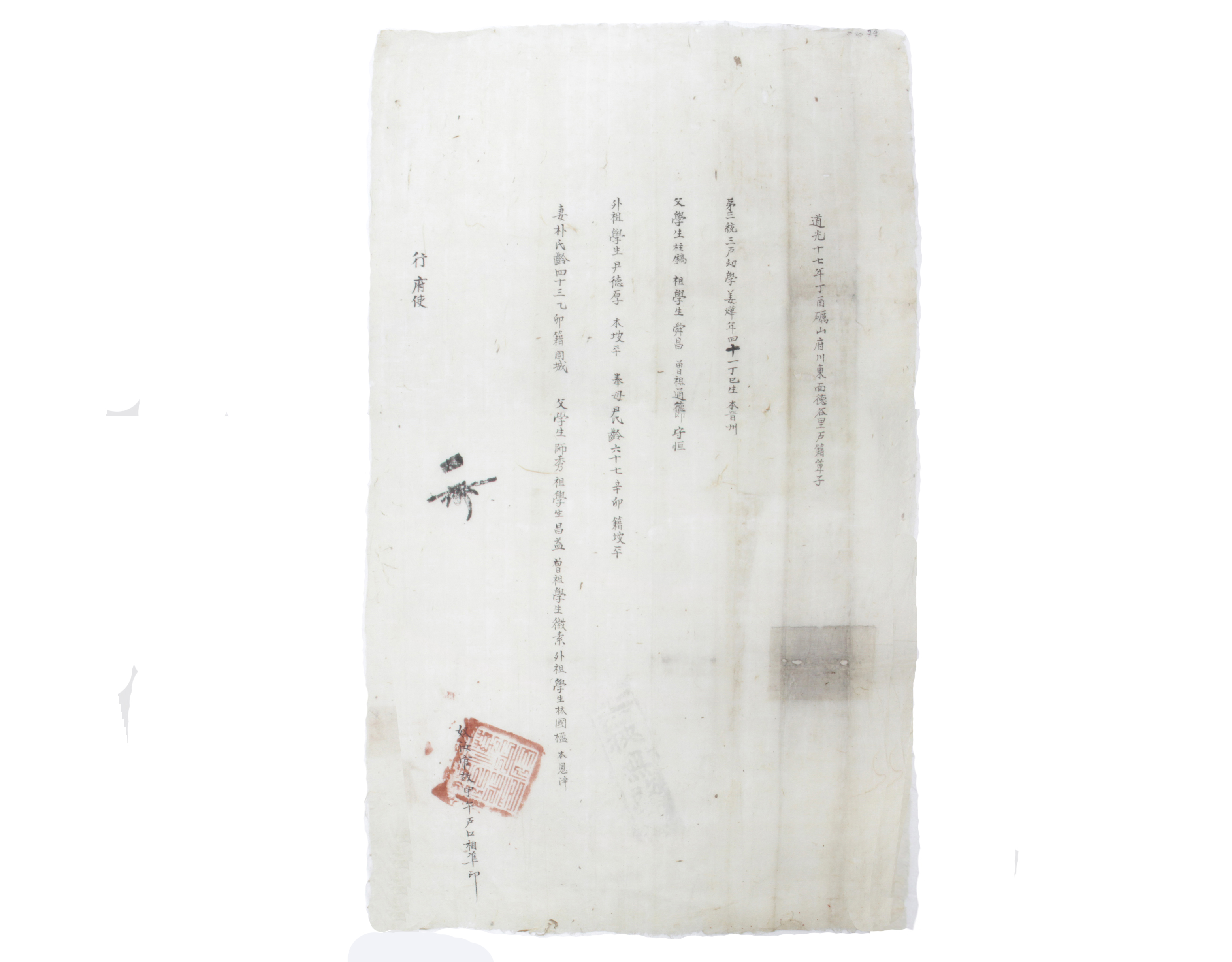1837년 강엽 호구단자 섬네일 파일
