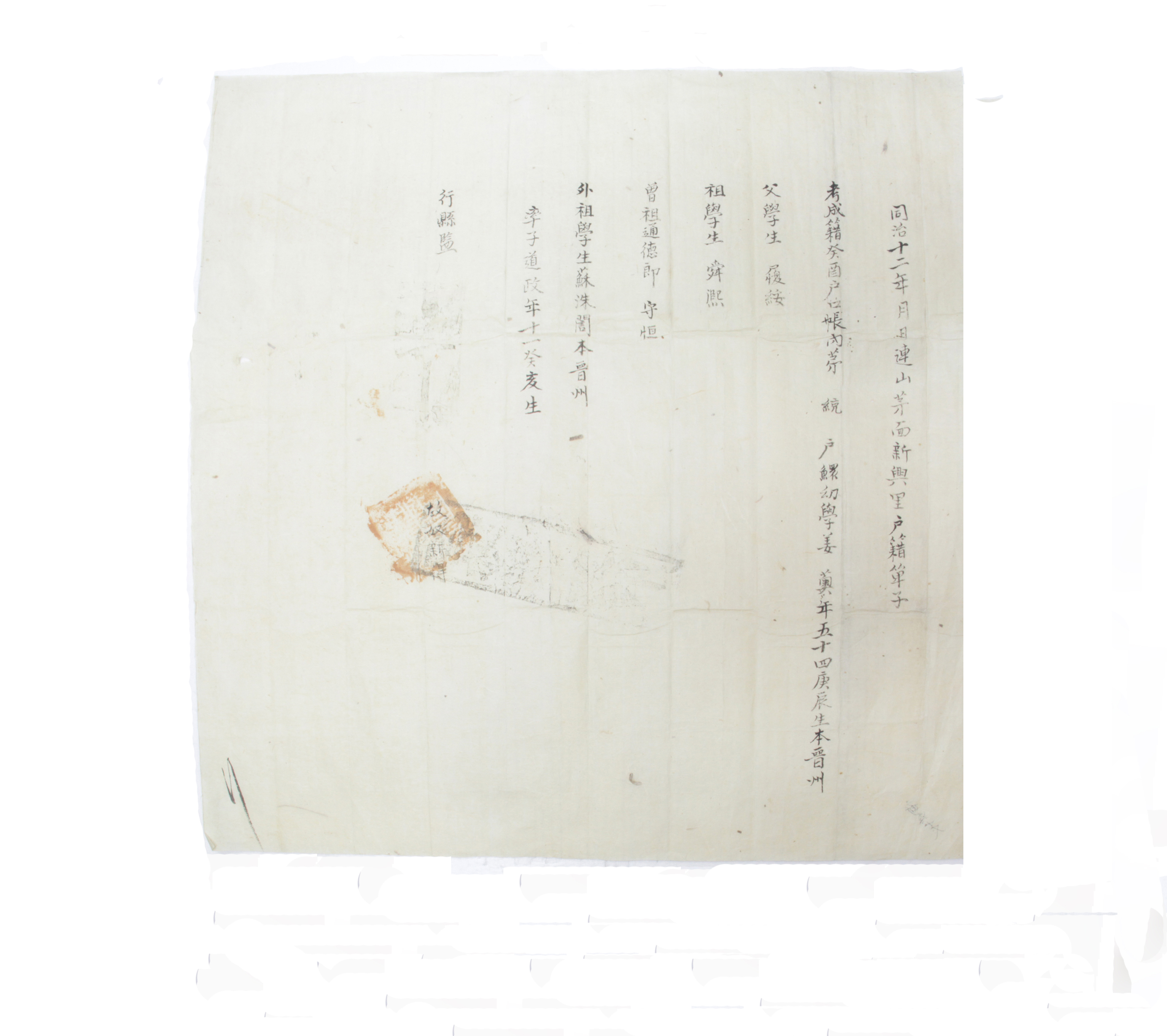 1873년 강욱 호구단자 섬네일 파일