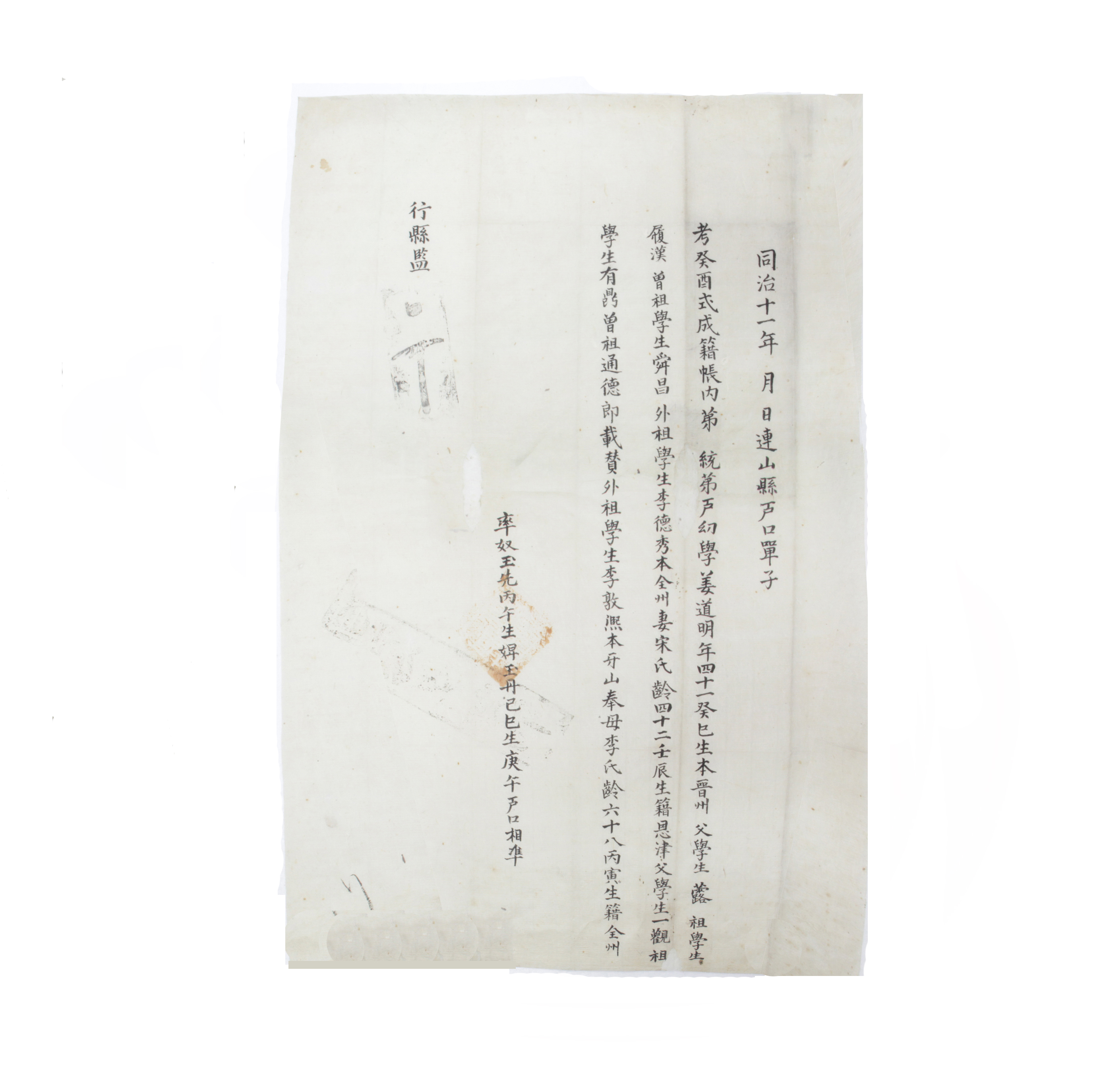 1872년 강도명 호구단자 섬네일 파일