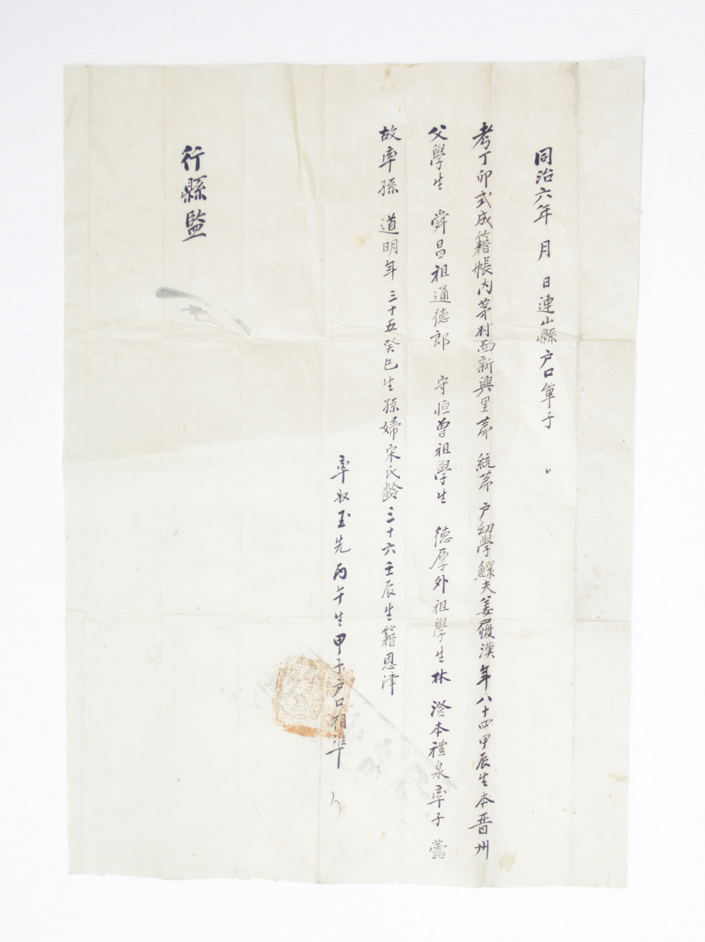 1867년 강이한 호구단자 섬네일 파일