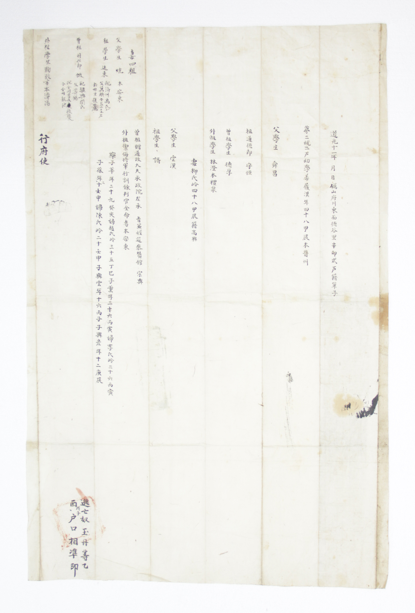1831년 강이한 호구단자 섬네일 파일