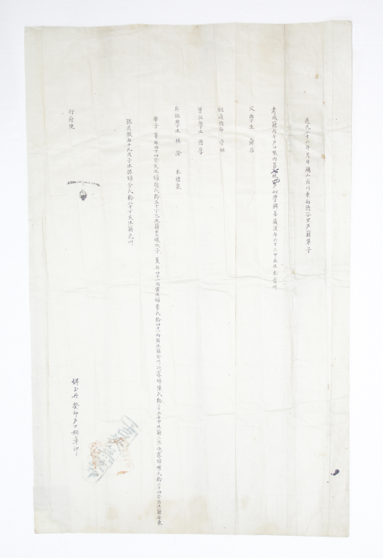 1846년 강이한 호구단자 섬네일 파일