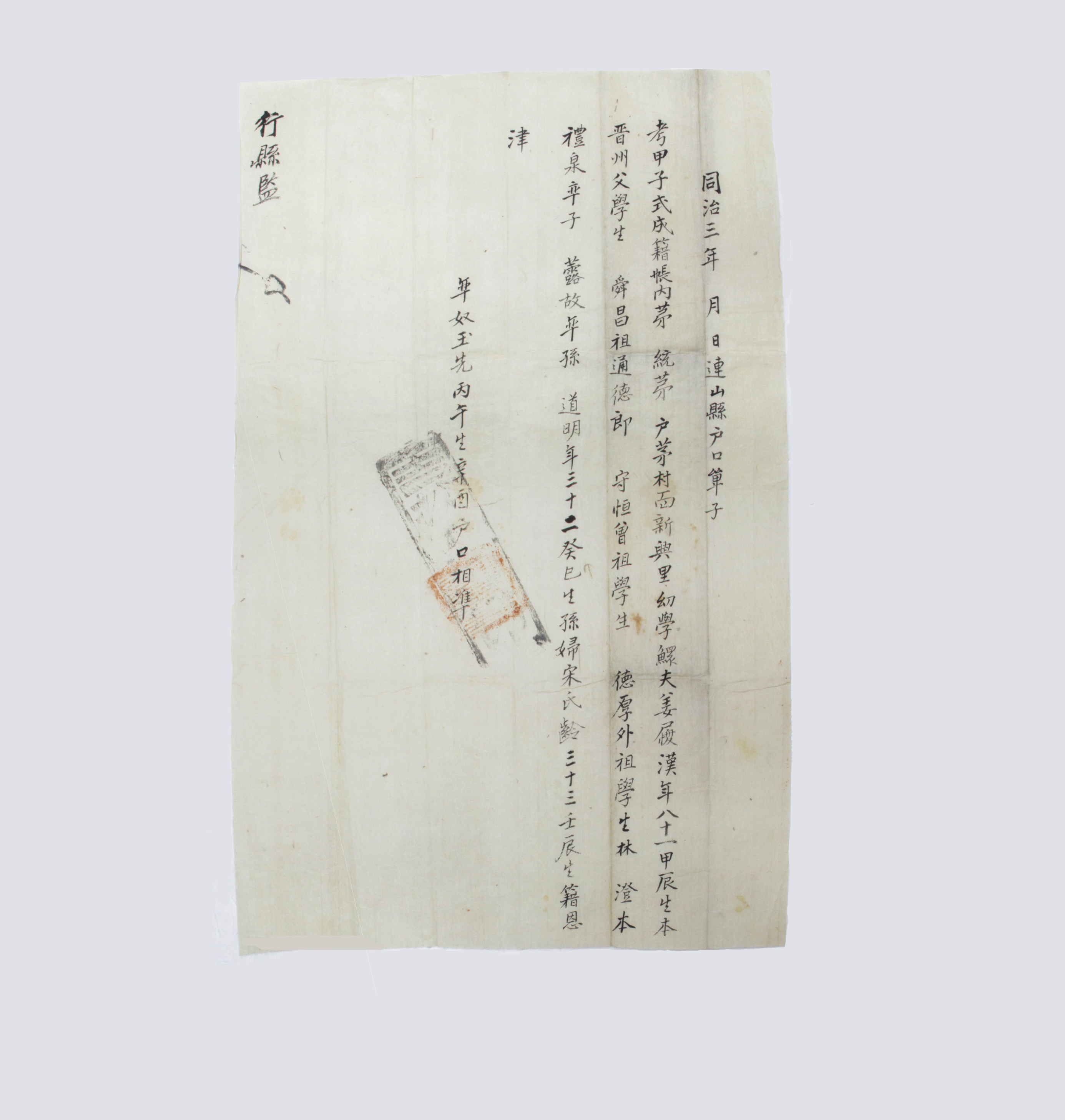  1864년 강이한 호구단자 섬네일 파일